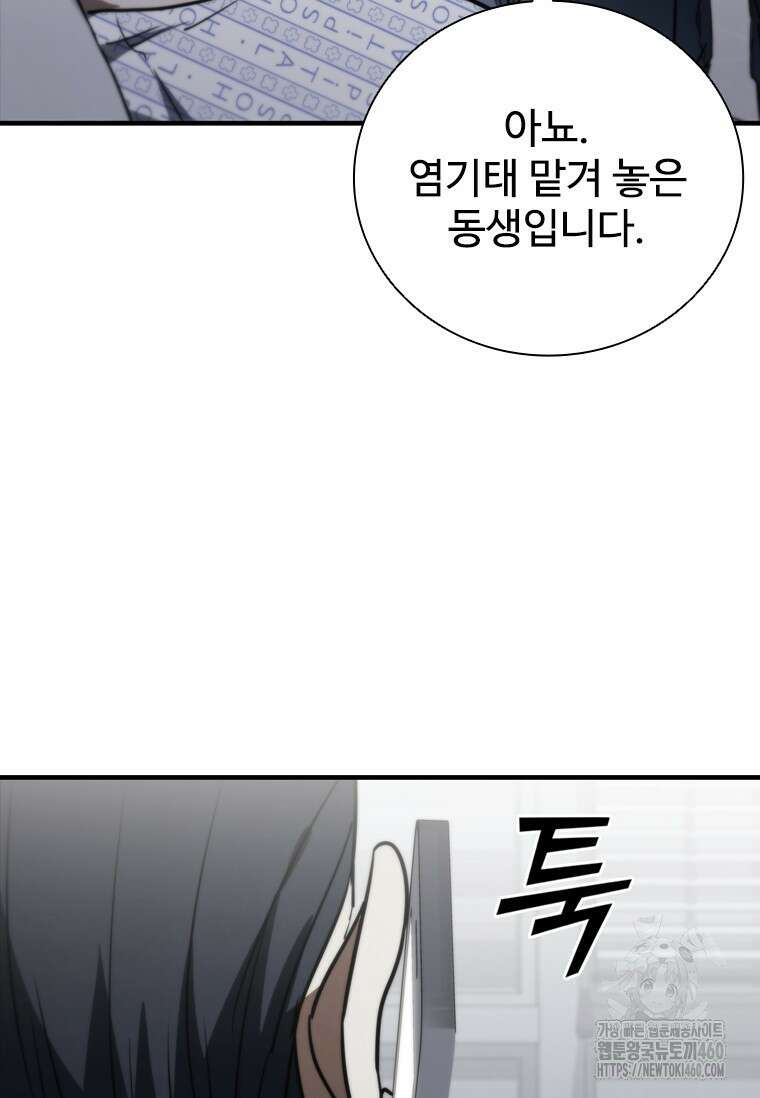 샤크 와이번 72화 118