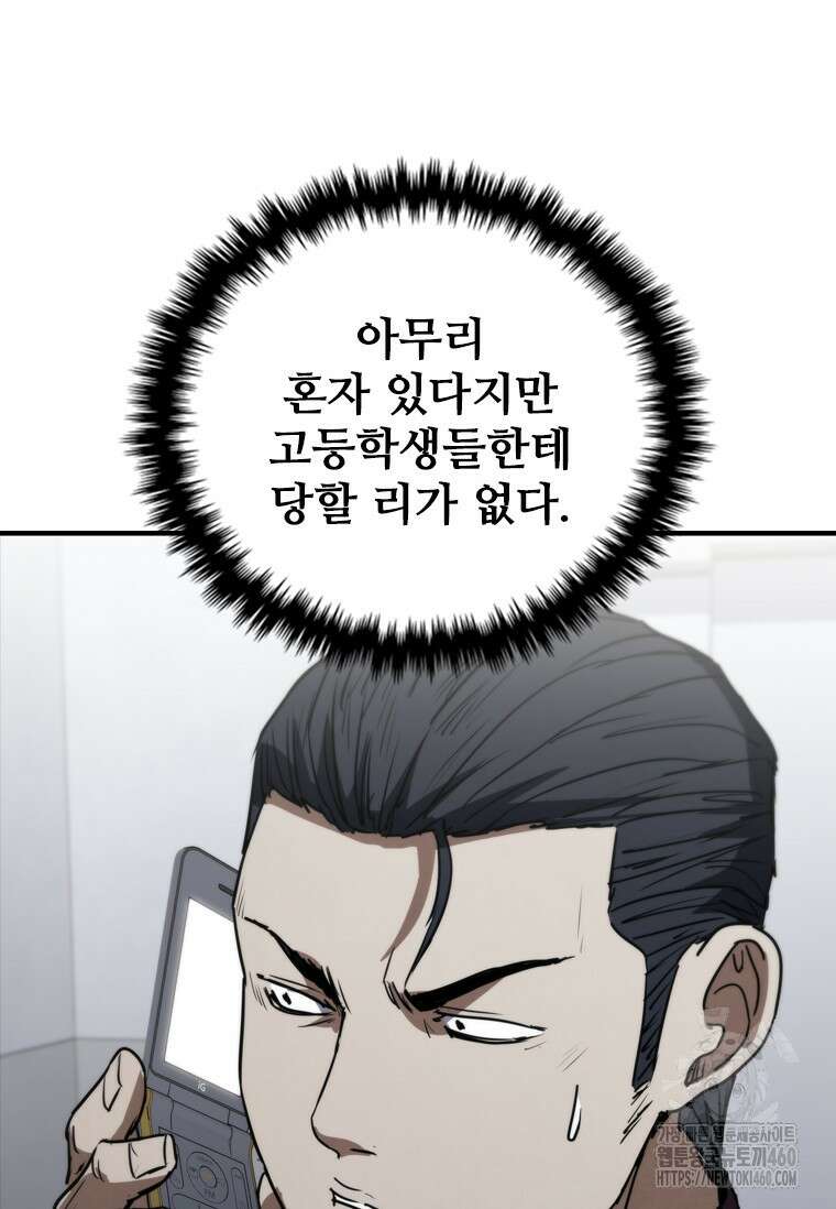 샤크 와이번 72화 121