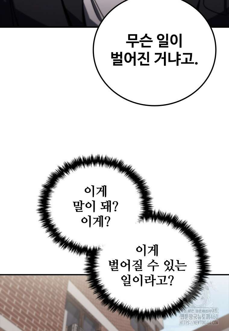 샤크 와이번 72화 129