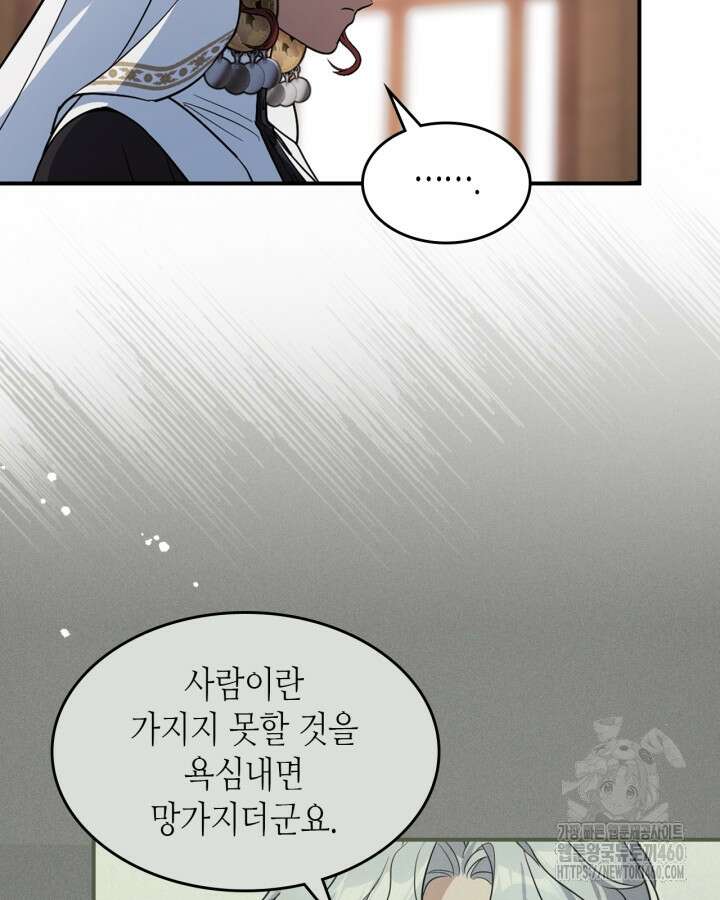 그녀와 야수 161화 3
