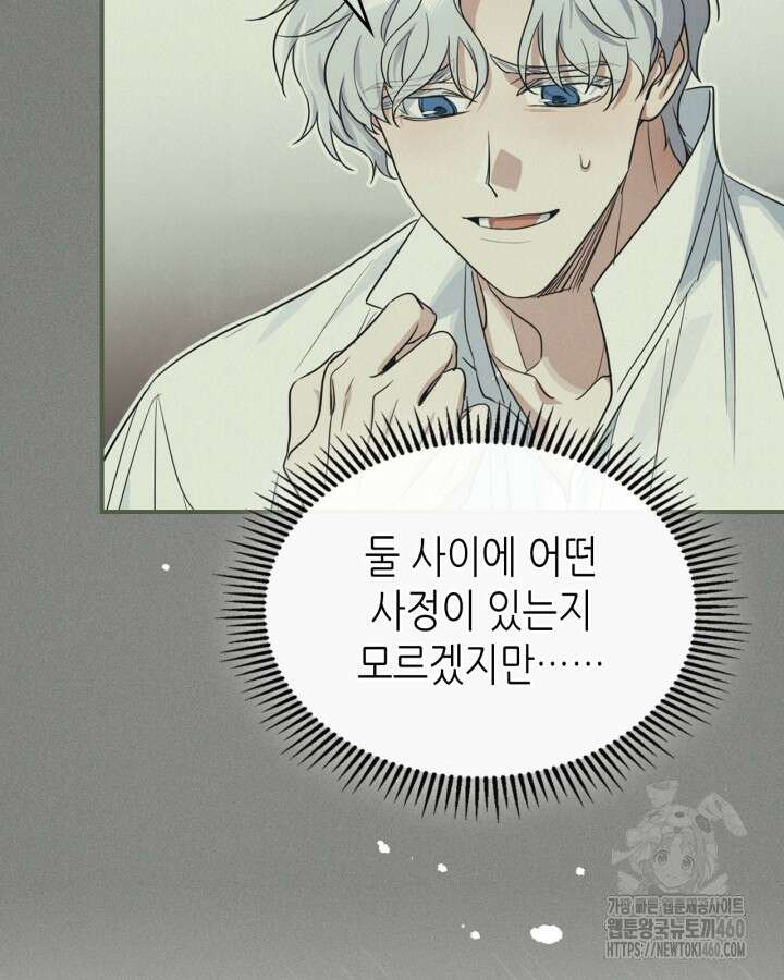 그녀와 야수 161화 4
