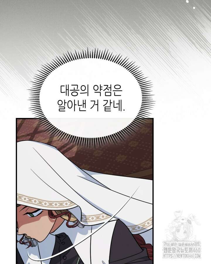 그녀와 야수 161화 5