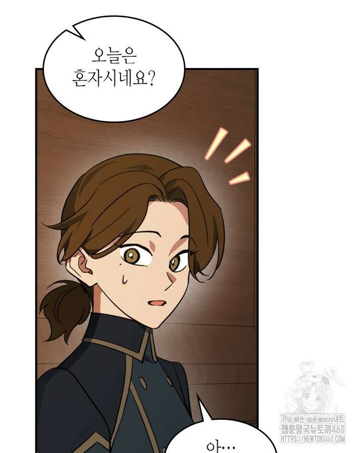 그녀와 야수 161화 8
