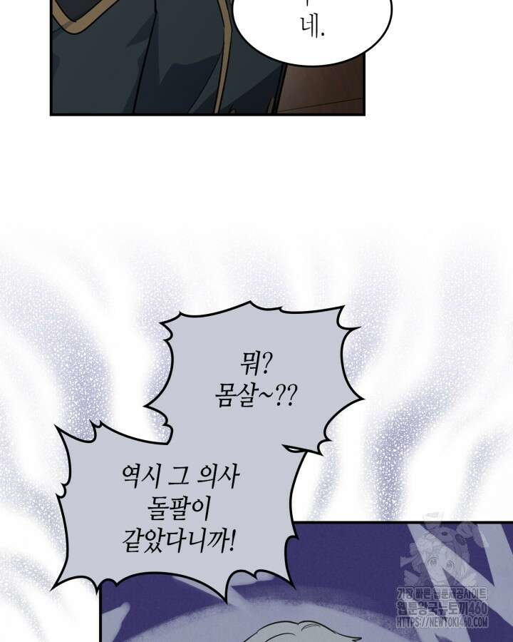 그녀와 야수 161화 9