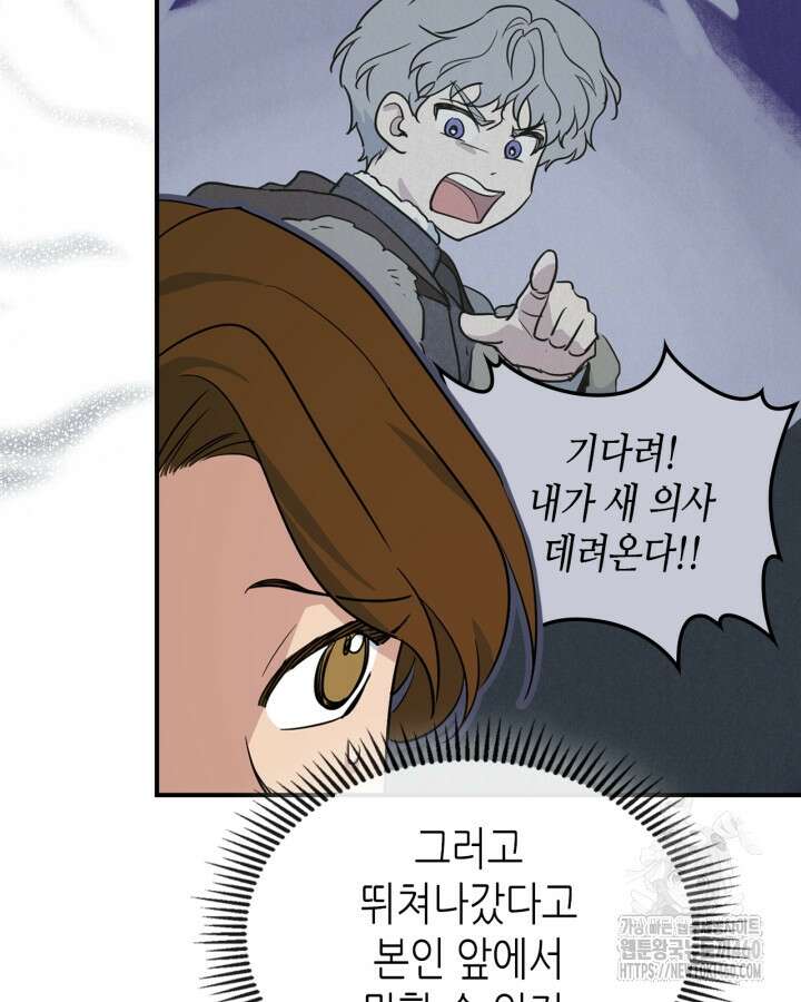 그녀와 야수 161화 10