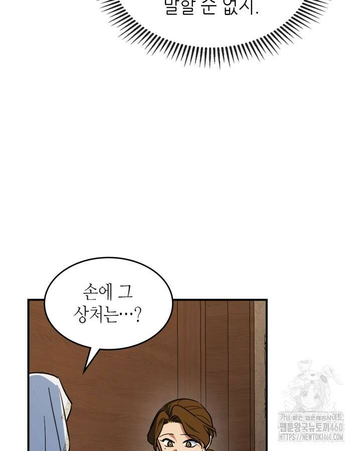 그녀와 야수 161화 11
