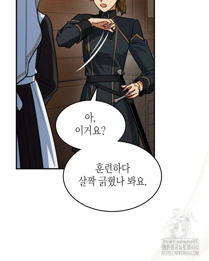 그녀와 야수 161화 12