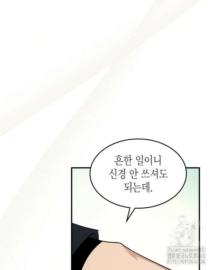 그녀와 야수 161화 13