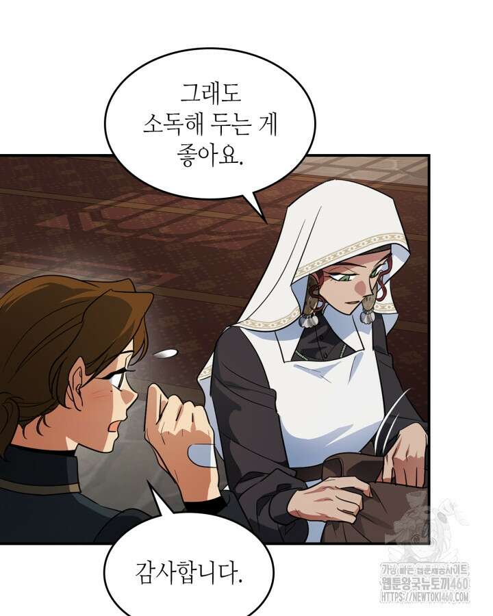 그녀와 야수 161화 15