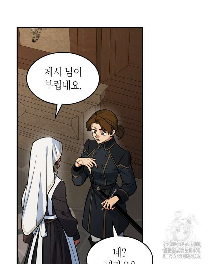 그녀와 야수 161화 17