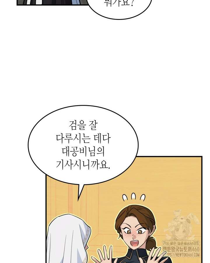 그녀와 야수 161화 18