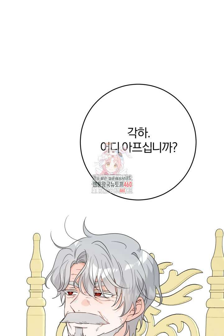 남주가 흑역사를 책임지라고 합니다 81화 1