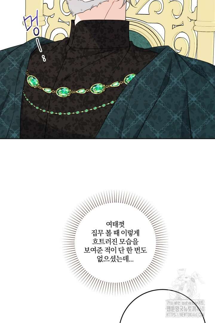 남주가 흑역사를 책임지라고 합니다 81화 2