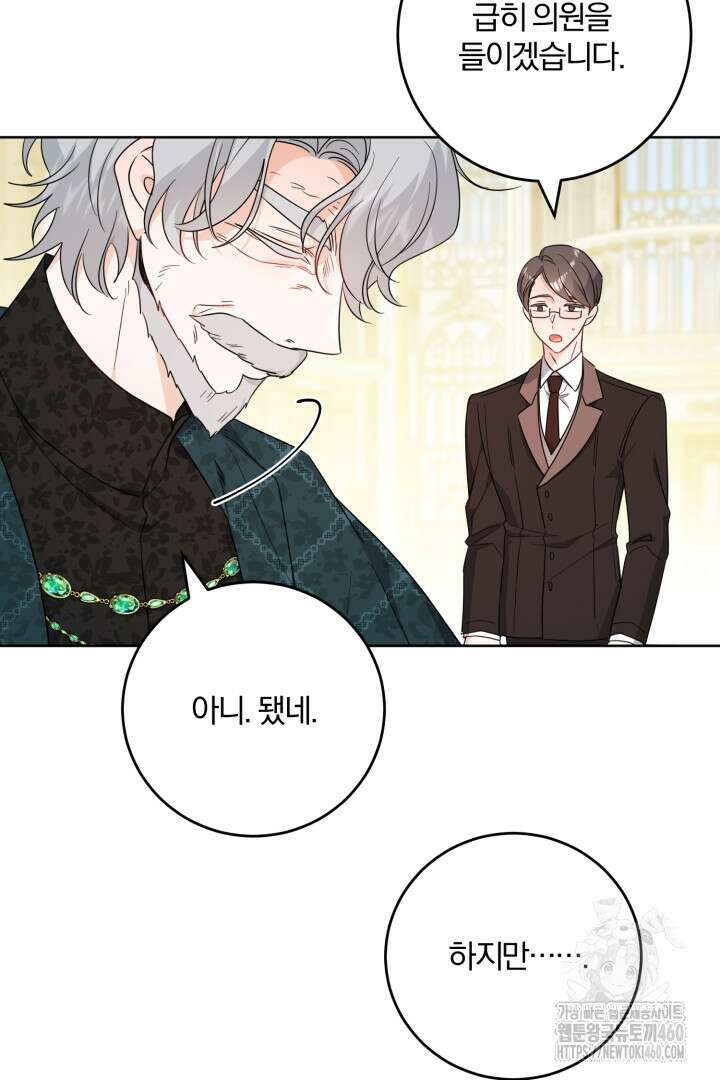 남주가 흑역사를 책임지라고 합니다 81화 3