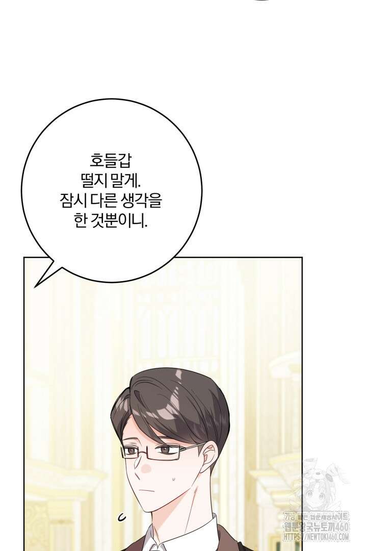 남주가 흑역사를 책임지라고 합니다 81화 4