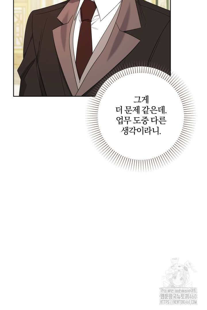 남주가 흑역사를 책임지라고 합니다 81화 5