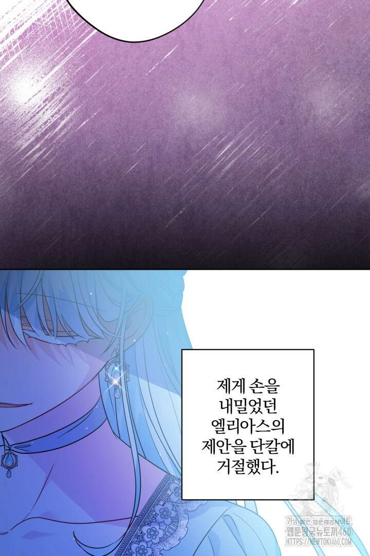 남주가 흑역사를 책임지라고 합니다 81화 7