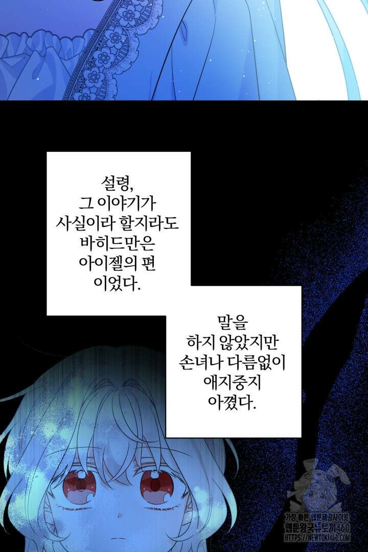남주가 흑역사를 책임지라고 합니다 81화 8