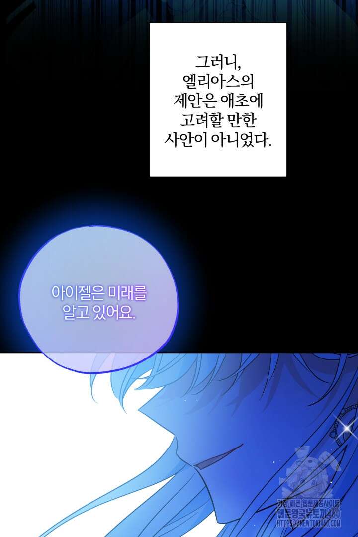 남주가 흑역사를 책임지라고 합니다 81화 10