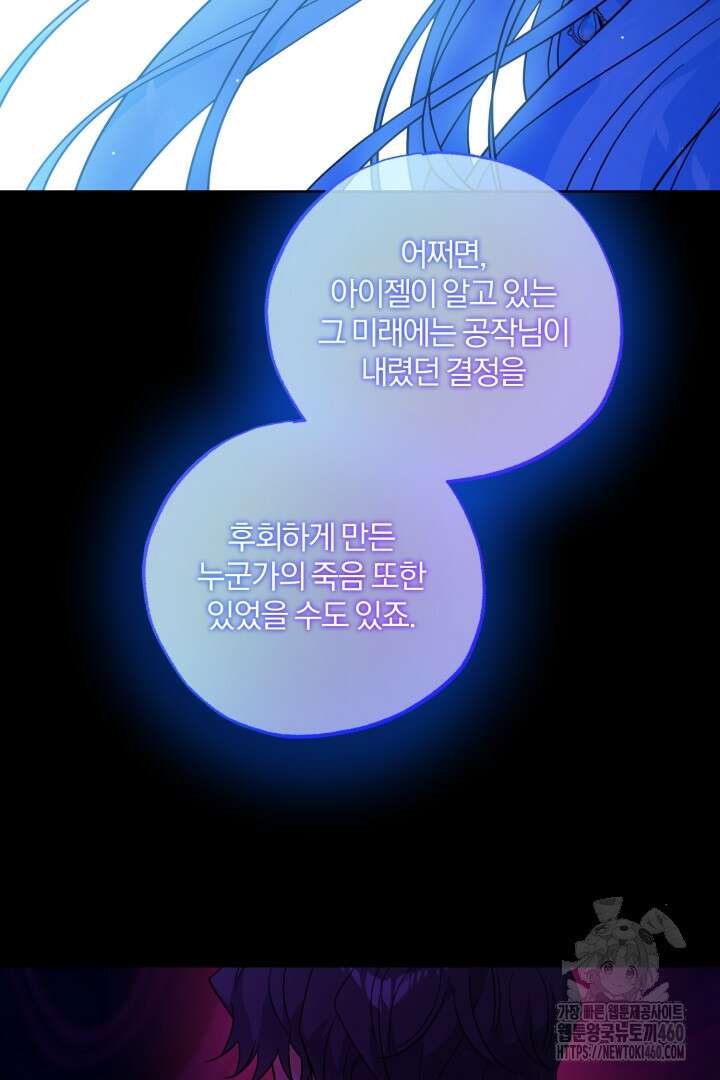 남주가 흑역사를 책임지라고 합니다 81화 11