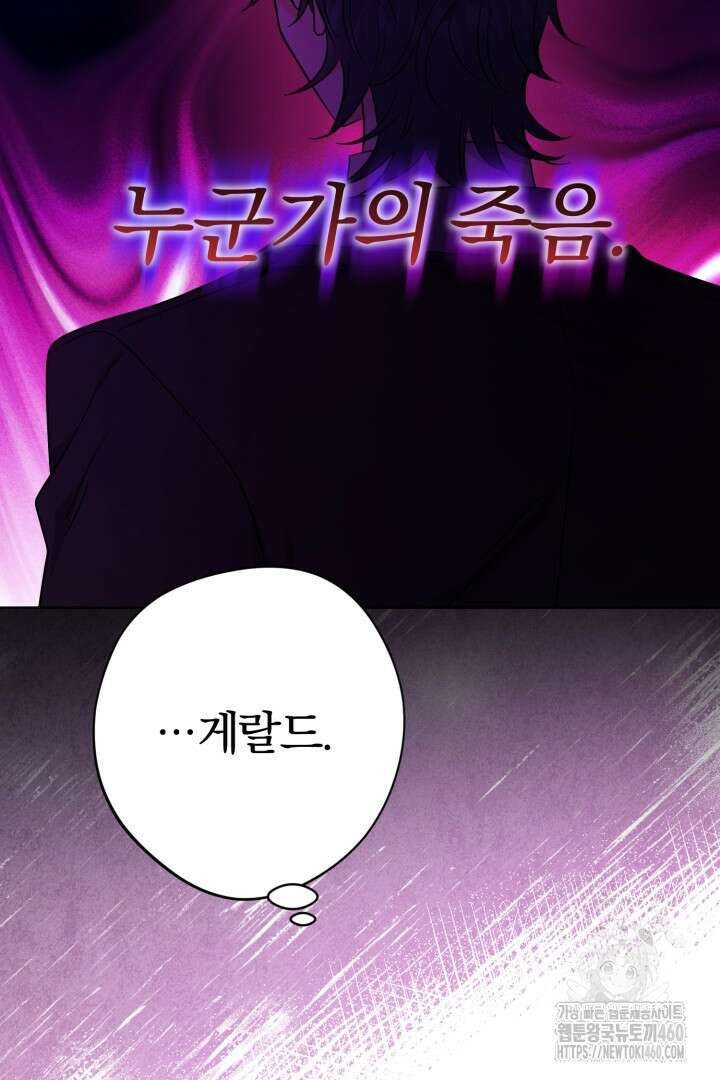 남주가 흑역사를 책임지라고 합니다 81화 12