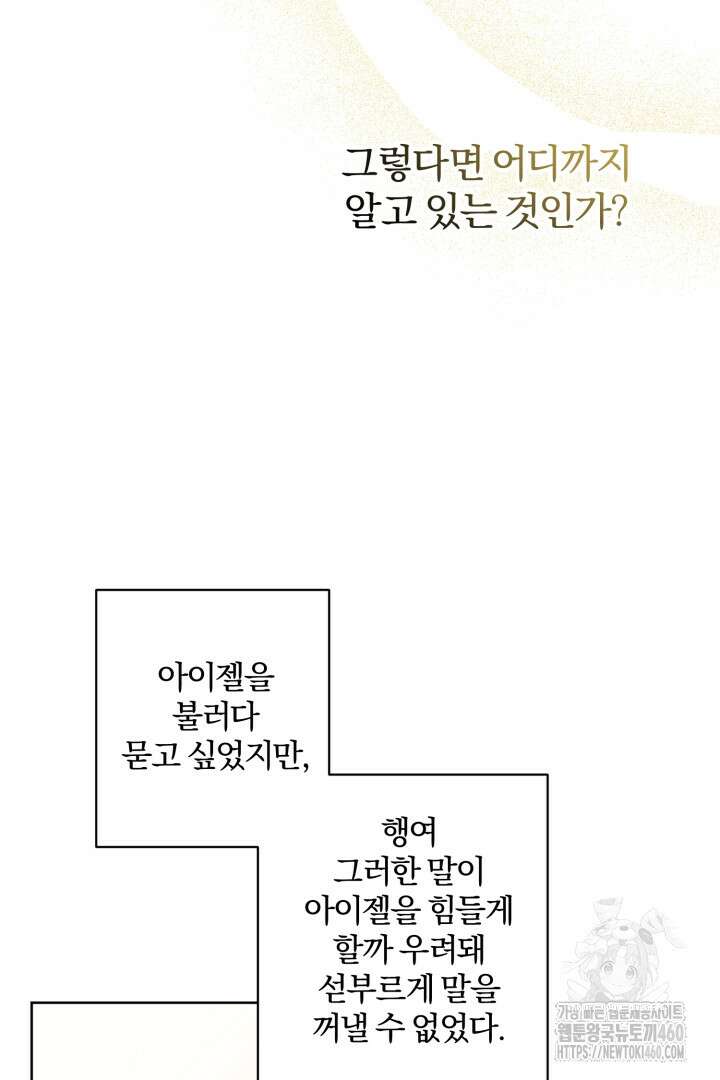 남주가 흑역사를 책임지라고 합니다 81화 14