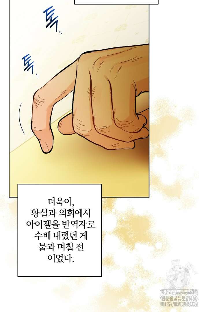 남주가 흑역사를 책임지라고 합니다 81화 15
