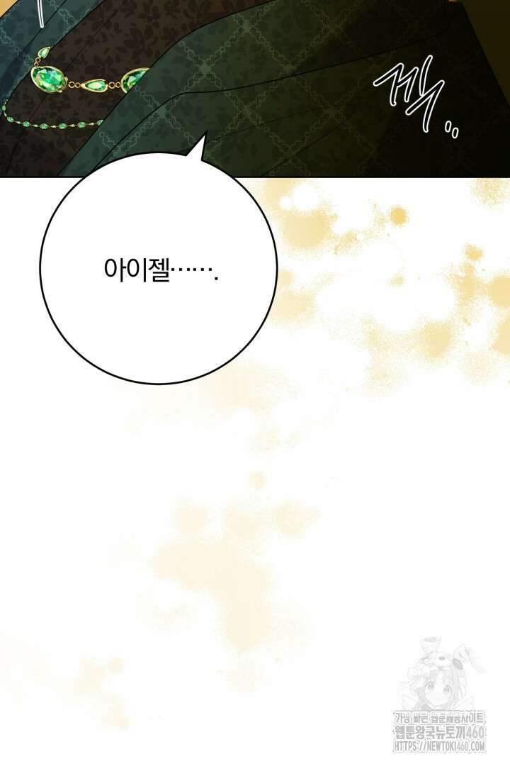 남주가 흑역사를 책임지라고 합니다 81화 17