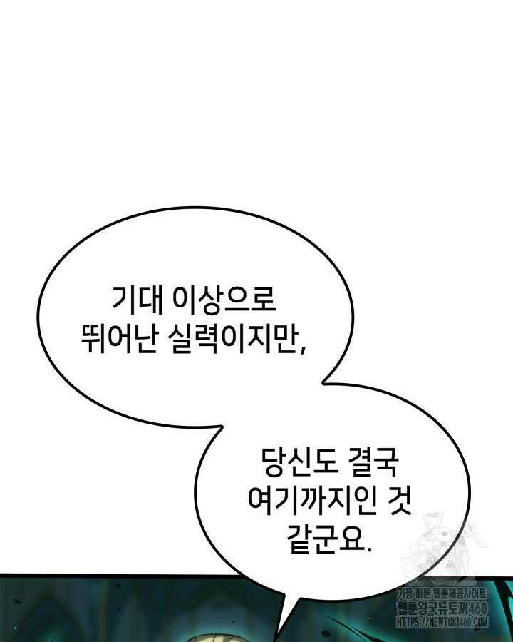 백작가 막내아들은 플레이어 74화 6