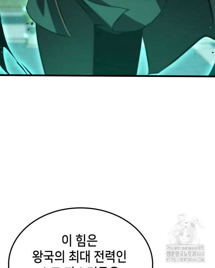백작가 막내아들은 플레이어 74화 8