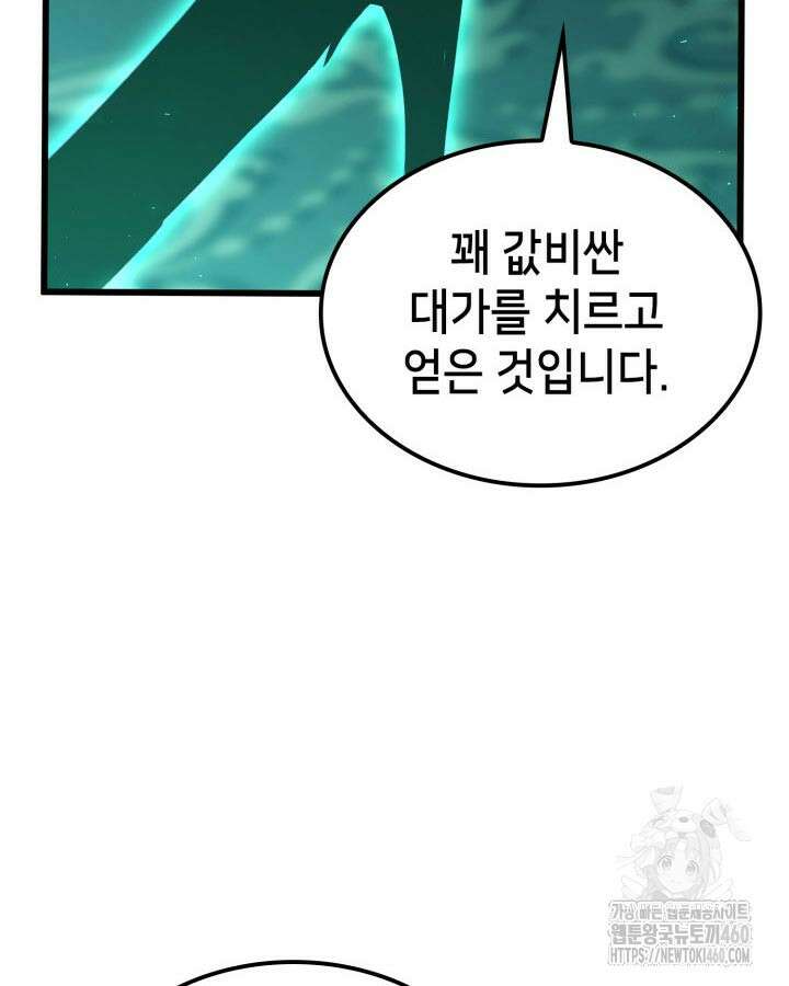 백작가 막내아들은 플레이어 74화 10