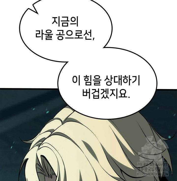 백작가 막내아들은 플레이어 74화 11