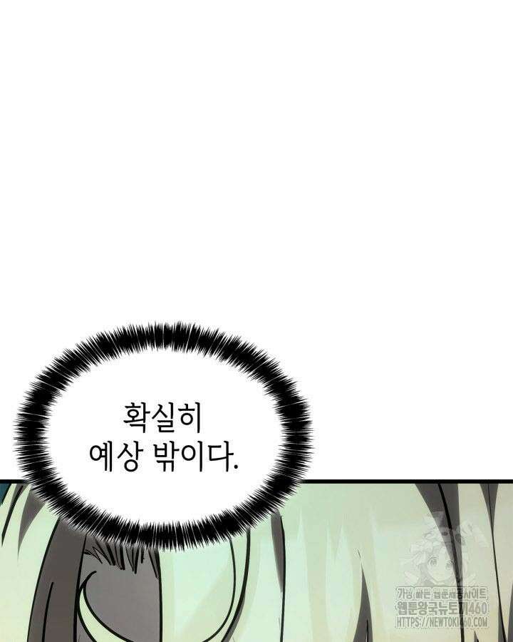 백작가 막내아들은 플레이어 74화 13