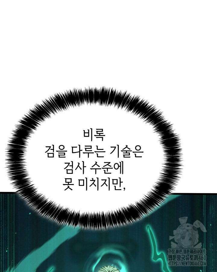백작가 막내아들은 플레이어 74화 15