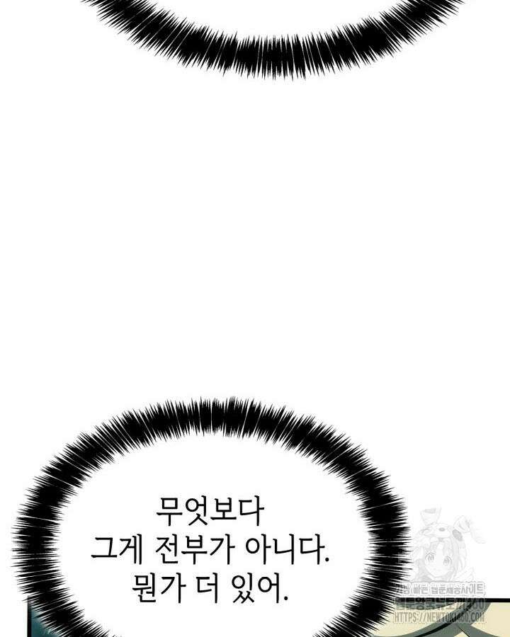 백작가 막내아들은 플레이어 74화 18