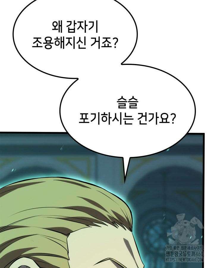 백작가 막내아들은 플레이어 74화 21
