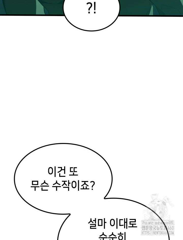 백작가 막내아들은 플레이어 74화 27