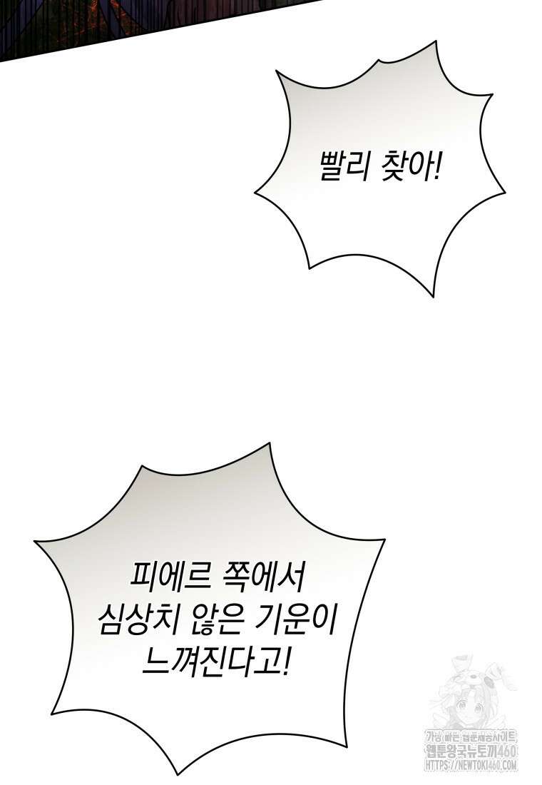 흑막 범고래 아기님 34화 4