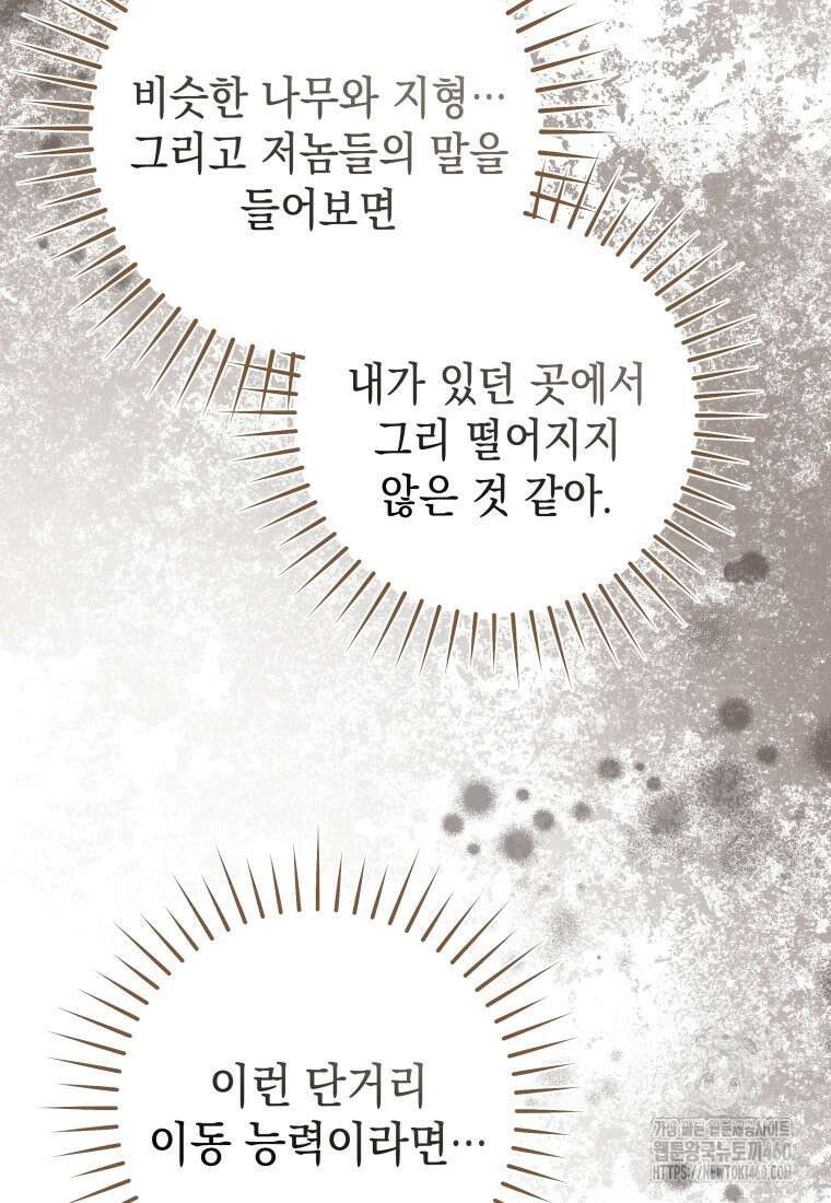 흑막 범고래 아기님 34화 6