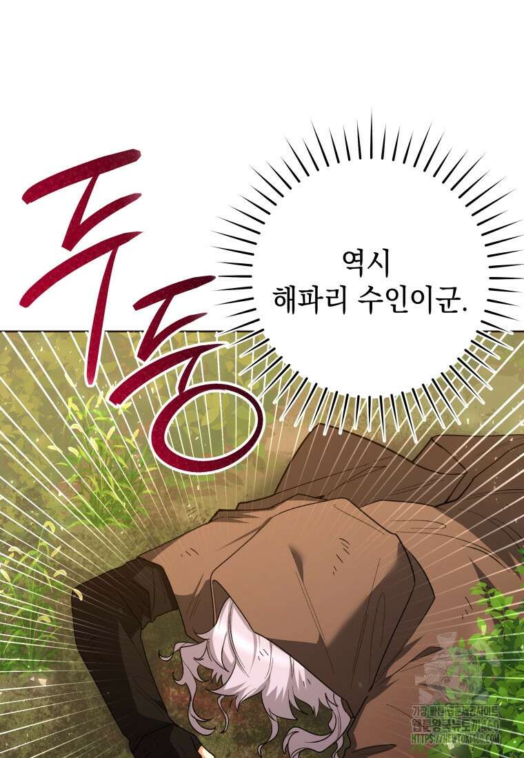 흑막 범고래 아기님 34화 8