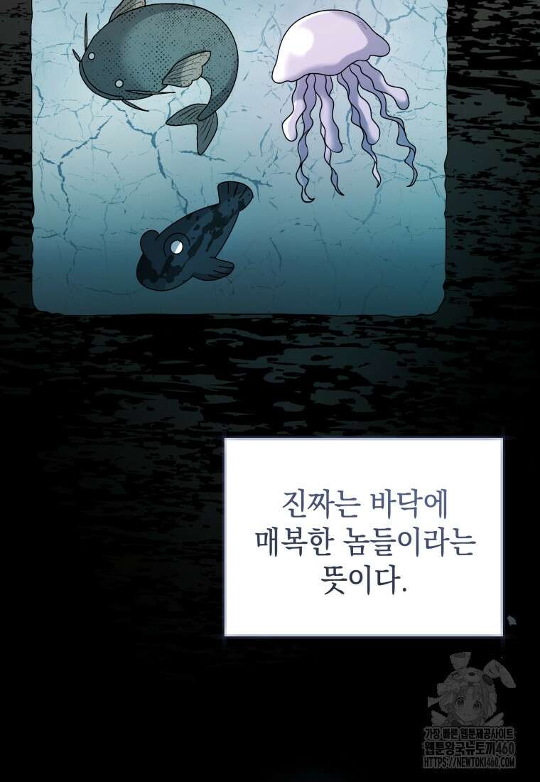 흑막 범고래 아기님 34화 11