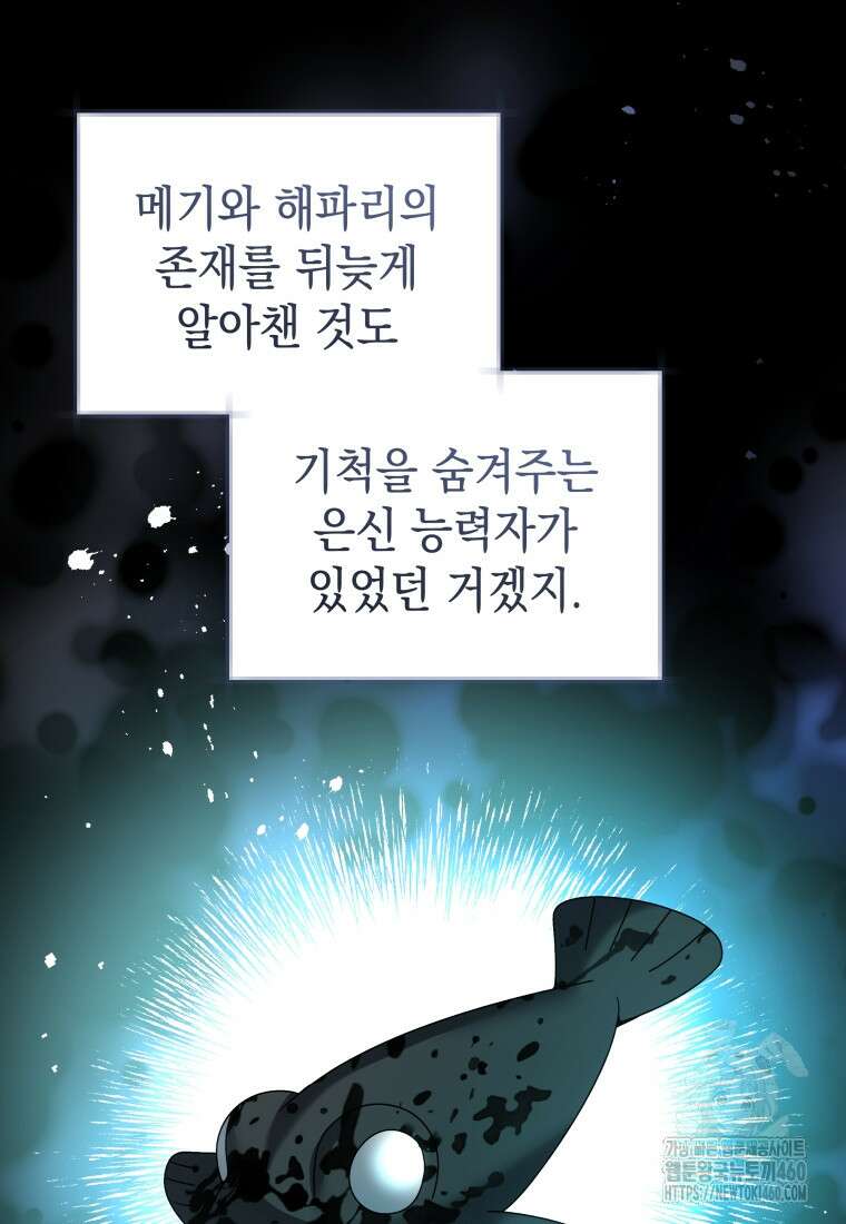 흑막 범고래 아기님 34화 12