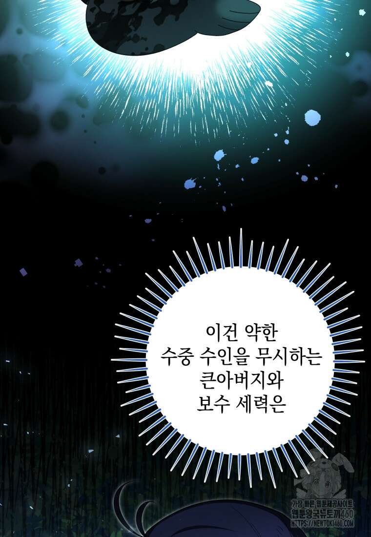 흑막 범고래 아기님 34화 13