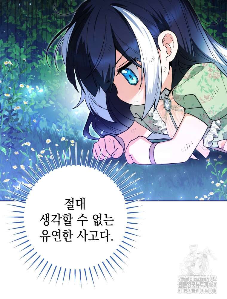 흑막 범고래 아기님 34화 14