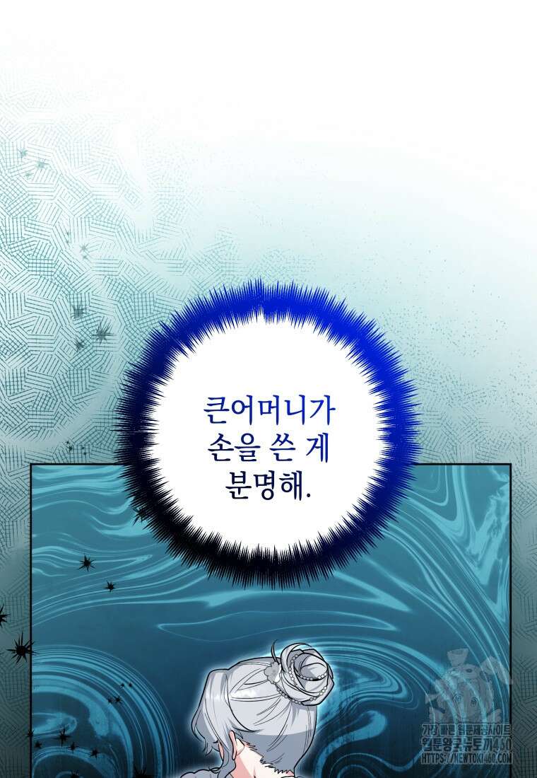 흑막 범고래 아기님 34화 15