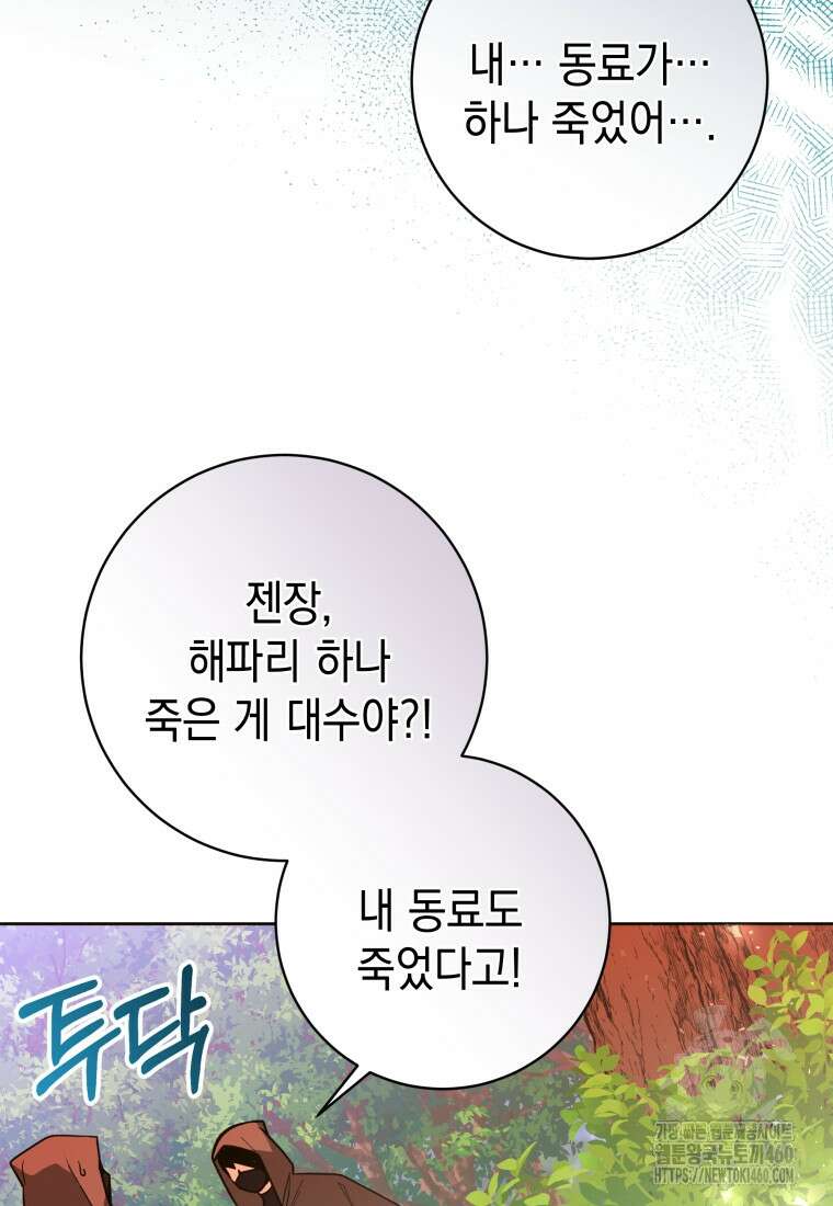 흑막 범고래 아기님 34화 17