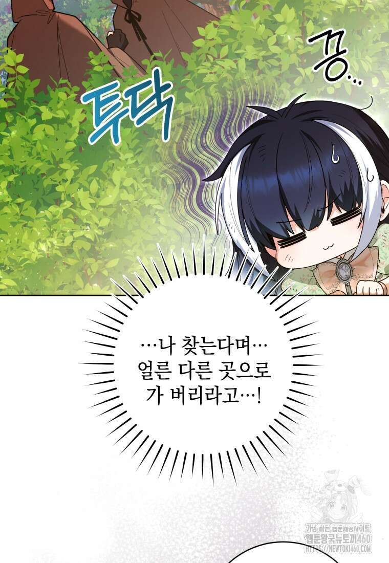 흑막 범고래 아기님 34화 18