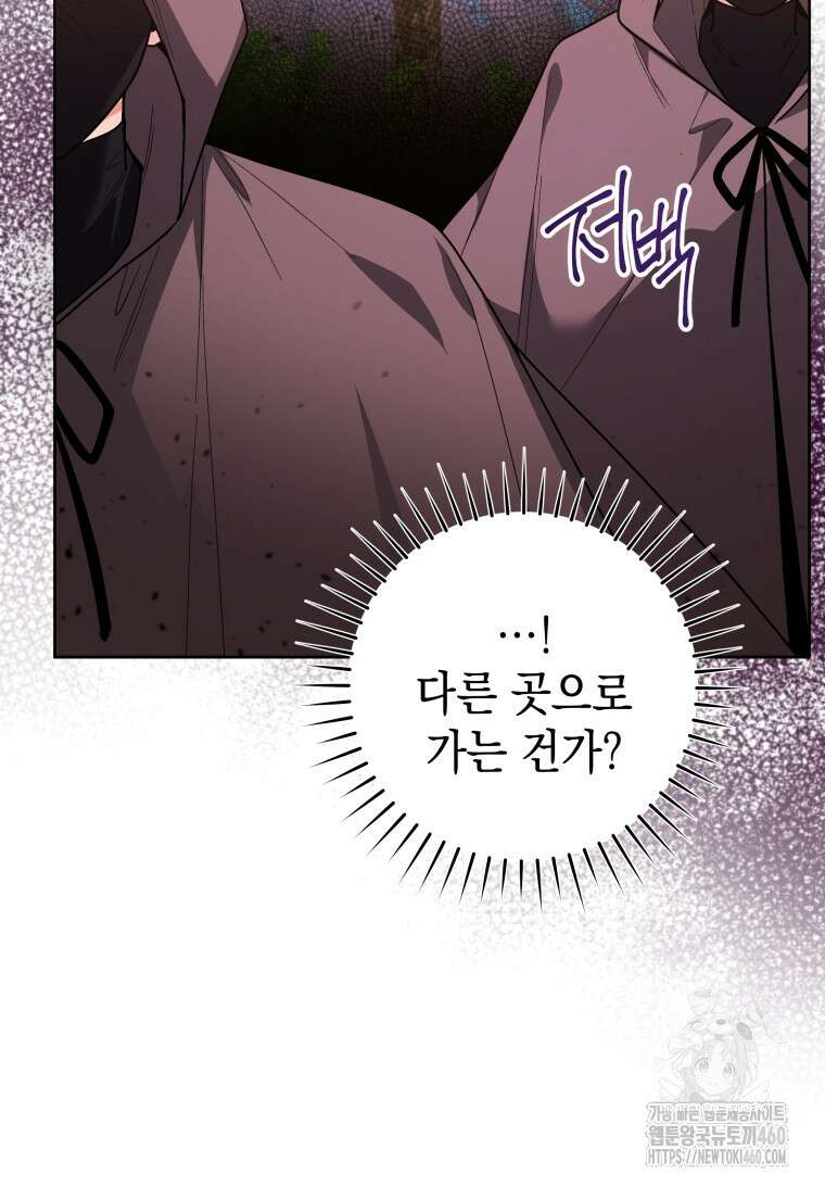 흑막 범고래 아기님 34화 20
