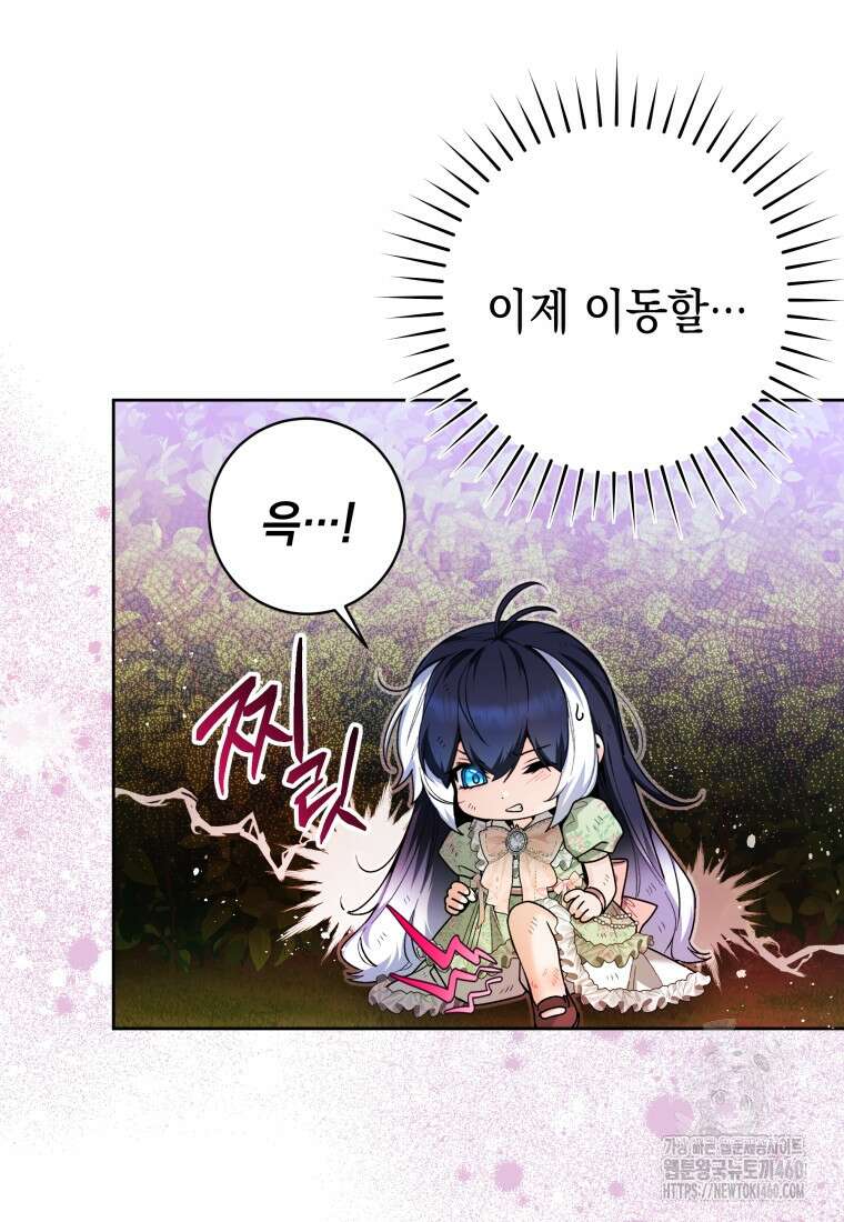 흑막 범고래 아기님 34화 21