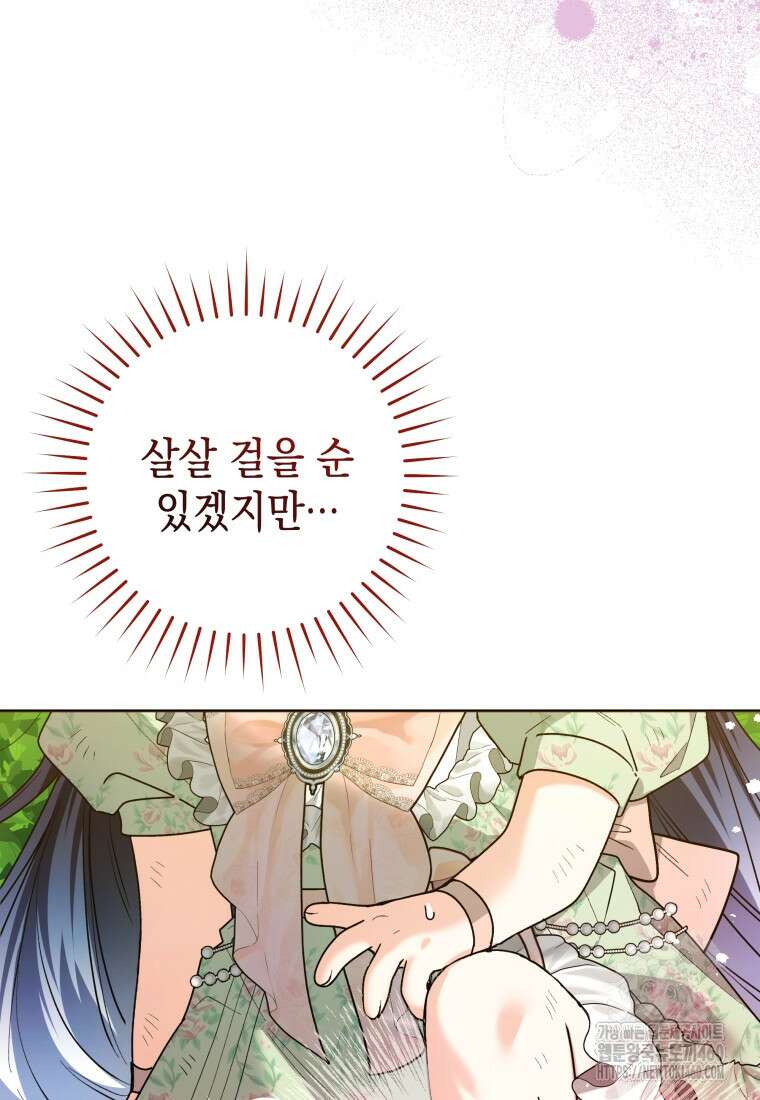 흑막 범고래 아기님 34화 22